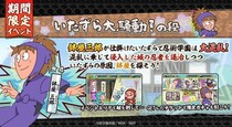 『忍たま乱太郎 ふっとびパズル！の段 あげいん！』期間限定イベント「いたずら大騒動！の段」開催！＆保健委員メンバーが新登場！