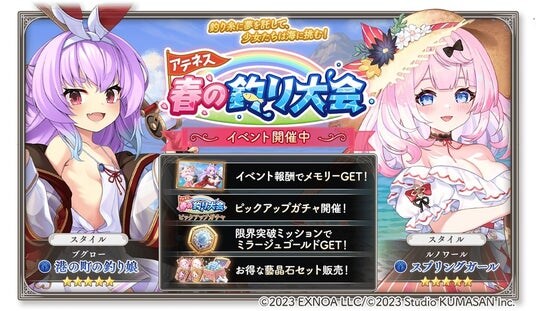 DMM GAMES『ガールズクリエイション -少女藝術綺譚-』新登場のメモリーが獲得できるイベント「アテネス春の釣り大会」開催！