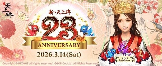 中国武侠MMORPG『新・天上碑』サービス23周年記念イベント開催！全員に記念装備プレゼント＆復帰者支援キャンペーン実施