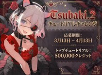 AI創作プラットフォーム「PixAI」、「Tsubaki.2」チュートリアル投稿企画を3月13日より開始