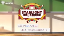 【シンデレラガールズ】ミュージカル形式の新イベント「CINDERELLA GIRLS MUSICAL STARLIGHT HIGH SCHOOL!」 開催決定！