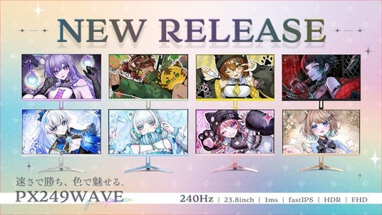 【Pixio】自分の色で、勝利を掴め。240Hz／23.8inchの新ゲーミングモニター『PX249WAVE』、全8色のカラバリで展開。