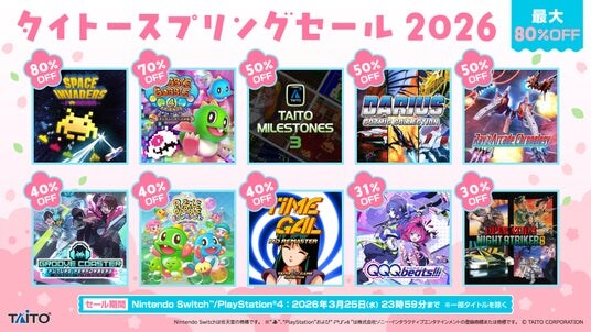 『タイトーマイルストーン3』が初の50%OFFなど家庭用ゲームが最大80%OFF！「タイトースプリングセール2026」開催！