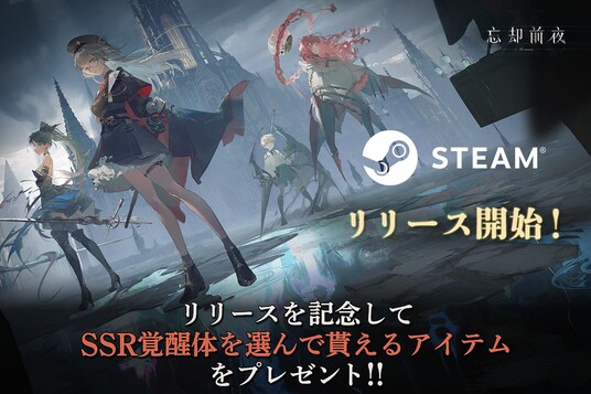 日本版『忘却前夜』Steam版が本日リリース！