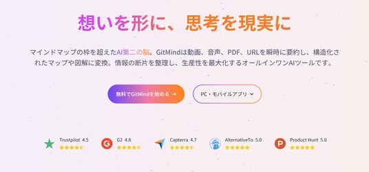 GitMind、ウェブ版を大規模リニューアル
