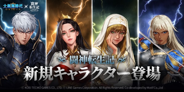 『大航海時代 Origin』人気LINEマンガ『闘神転生記』とコラボを開催！ 韓国ゲーム初配信開始3.5周年を記念した豊富な特典イベントも開催！