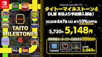 『タイトーマイルストーン4』DL版が本日より10%OFFで予約購入開始！