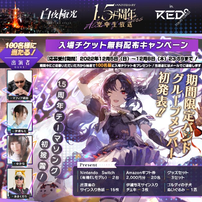 ～グローバルゲームブランドとのスペシャルコラボ第2弾～ RED° TOKYO TOWER × Level Infinite