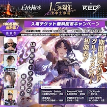 ～グローバルゲームブランドとのスペシャルコラボ第2弾～ RED° TOKYO TOWER × Level Infinite