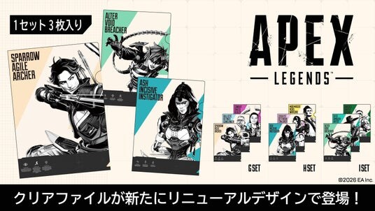 「Apex Legends(TM)」大好評クリアファイル新商品が発売決定！スパローなど新レジェンド追加！2026年7月下旬発売。