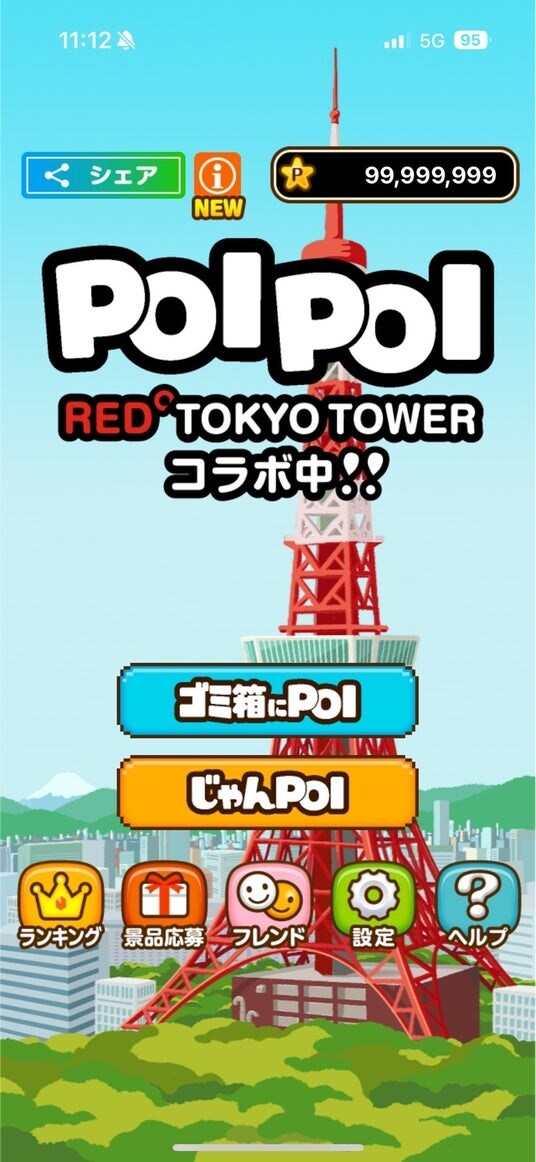 RED° TOKYO TOWER がゲームの世界に！RED° TOKYO TOWER × POIPOI 楽しく遊んでチケットが手に入るチャンス！