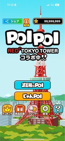 RED° TOKYO TOWER がゲームの世界に！RED° TOKYO TOWER × POIPOI 楽しく遊んでチケットが手に入るチャンス！