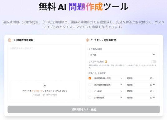GitMind、無料「AI 問題作成ツール」を正式リリース