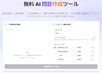 GitMind、無料「AI 問題作成ツール」を正式リリース