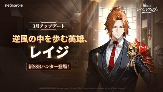 『俺だけレベルアップな件:ARISE』新SSRハンター「レイジ」の追加やゲームシステムを拡張する大型アップデートを実施