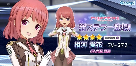 『アリス・ギア・アイギス』、「相河 愛花【プリーステス】(CV:大空 直美)」が登場!