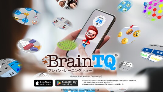 ケアエンタメソリューションアプリ第一弾「BrainTQ」国内正式リリース