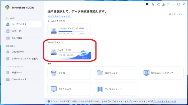 SDカードのLOST.DIRを無料で復元する方法｜消えたファイルを取り戻す手順