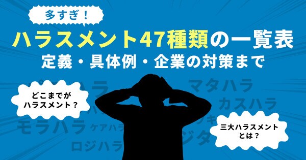 パワハラ・セクハラ・カスハラ…企業が押さえるべきハラスメントの定義・具体例・対策を解説した特設ページを公開／AIカメラのトリニティー