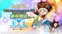 「エンジェルズオンライン グローバル」が事前登録を開始！ GvGサークル戦＆PD融合システムの情報を先行公開