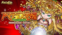 『ドラゴンポーカー』でチャレンジダンジョン「アマテラス覚醒」を3月13日(金)より開催！太陽の女神再び目覚めん！