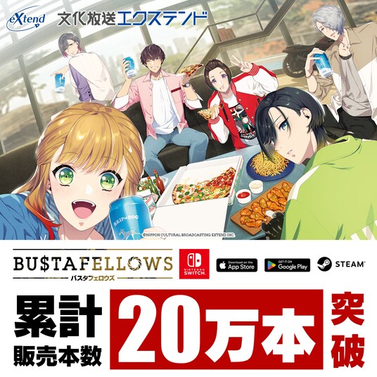 ゲーム『BUSTAFELLOWS』全世界累計販売本数20万本突破のお知らせ
