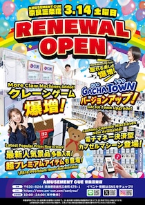 令和8年3月14日 アミューズメントCUE奈良三条店リニューアルオープン！
