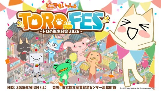 『どこでもいっしょ』ファンイベント「トロフェス ～トロの誕生日会2026～」のチケット発売開始！今年のステージイベントのメインは朗読劇！