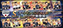 時代を超えて『プロ野球スピリッツA』に侍たちが集結!「2013／2017／2023 侍ジャパンセレクション」開催中！