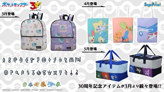 『ポケットモンスター』30周年を記念したプライズがセガより登場決定！