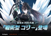 『エピックセブン』PVEコンテンツ「モノリス争奪戦」と新規英雄「戦術型 コリー」実装！