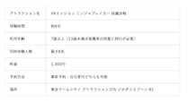 東京ドームシティ アトラクションズに「XRミッション」第二弾が登場！ 「XRミッション ニンジャブレイカー 妖魔決戦」3月12日より営業開始