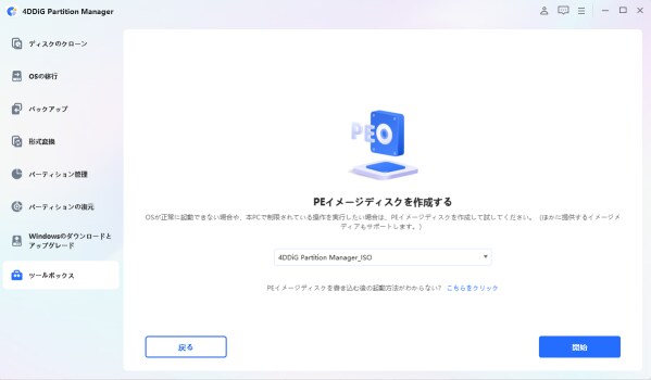 「BitLocker回復キーを入力してください」画面をスキップする方法｜4DDiG Partition Manager