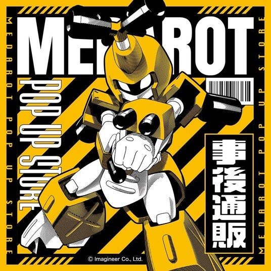 ★通販情報★3月23日(月)～ 「墓場の画廊ONLINE STORE」にて、ゲームソフト「メダロット」シリーズの新グッズ発売が決定！