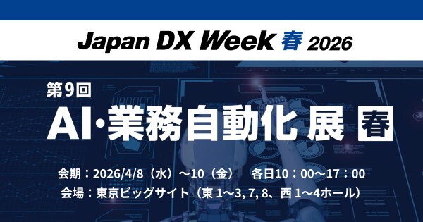 アイスマイリー、4／8（水）から3日間「Japan DX Week【春】2026 ／ AI・業務自動化 展」にブース出展