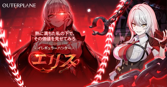 『アウタープレーン』新しいキャラクターが登場する大型アップデート実施!