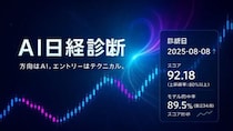 【明日の株価予想 AI】トレード経験者が直面する“判断の迷い”をAIが確率で可視化｜日経平均とビットコインの上昇・下落確率を数値化するAI日経診断アプリをPhoenixConnectが提供開始