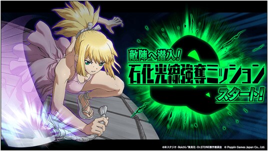 Dr.STONE バトルクラフト 復刻イベント「［復刻］敵陣へ潜入！石化光線強奪ミッションスタート！」開催
