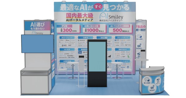 アイスマイリー、3／24（火）から3日間「AI World 2026 春 福岡」に出展 ブース予約でAmazonギフト1,500円分プレゼント！