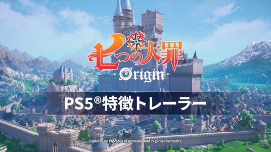 新作アニメーションオープンワールドRPG『七つの大罪：Origin』、PlayStation5(R)向けの新トレーラー公開！