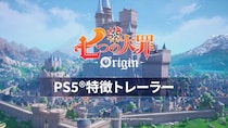 新作アニメーションオープンワールドRPG『七つの大罪：Origin』、PlayStation5(R)向けの新トレーラー公開！