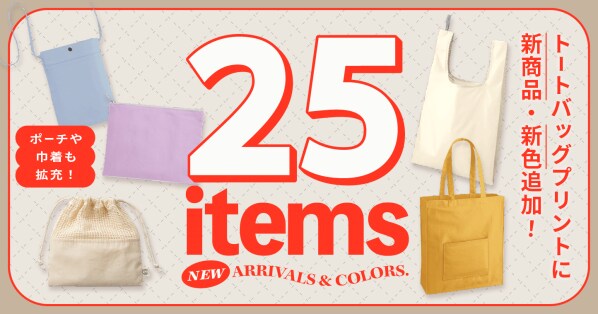 印刷通販デジタ、オリジナルトートバッグの大幅ラインナップ拡充&新料金体系でもっとお得に！
