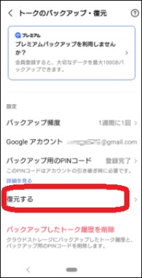 LINEで1人だけトークが消えた原因と復元方法