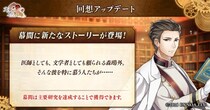 DMM GAMES「文豪とアルケミスト」幕間に新たなストーリーを追加！限定召装『白デ優シク包ンデ 第二弾』開催のお知らせ