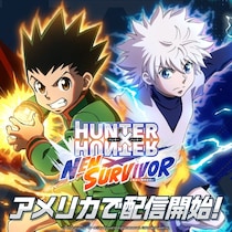 『HUNTER×HUNTER NEN×SURVIVOR』2026年3月16日よりアメリカ地域で配信開始！新キャラクター「シズク」も実装！