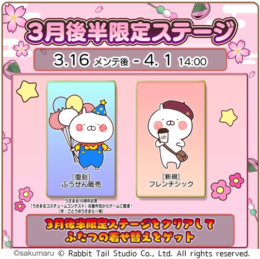 『うさまるキッチン』3月後半限定新規着せ替えが登場！