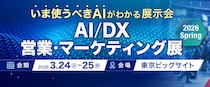 法人向け生成AIチャットサービス「ナレフルチャット」、「AI／DX 営業・マーケティング展 2026 Spring」出展のお知らせ