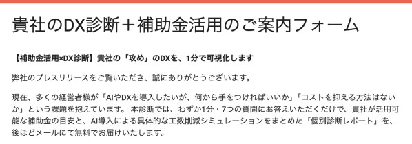 【本日の業務お疲れ様でした】帰る前の1分・スマホでタップするだけ。自社の「削減できる無駄」がすぐわかる無料DX診断