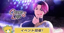 DMM GAMES新作女性向けライフサポートゲーム『フルールデイズ』ゲーム内イベント「Classy Lips」＆イベントガチャ開催！