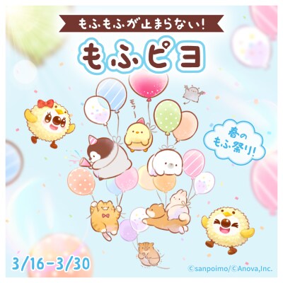 SNS総フォロワー数約70万人！ 人気キャラクター『もふピヨ』と「17LIVE」のスペシャルコラボイベントが開催！
